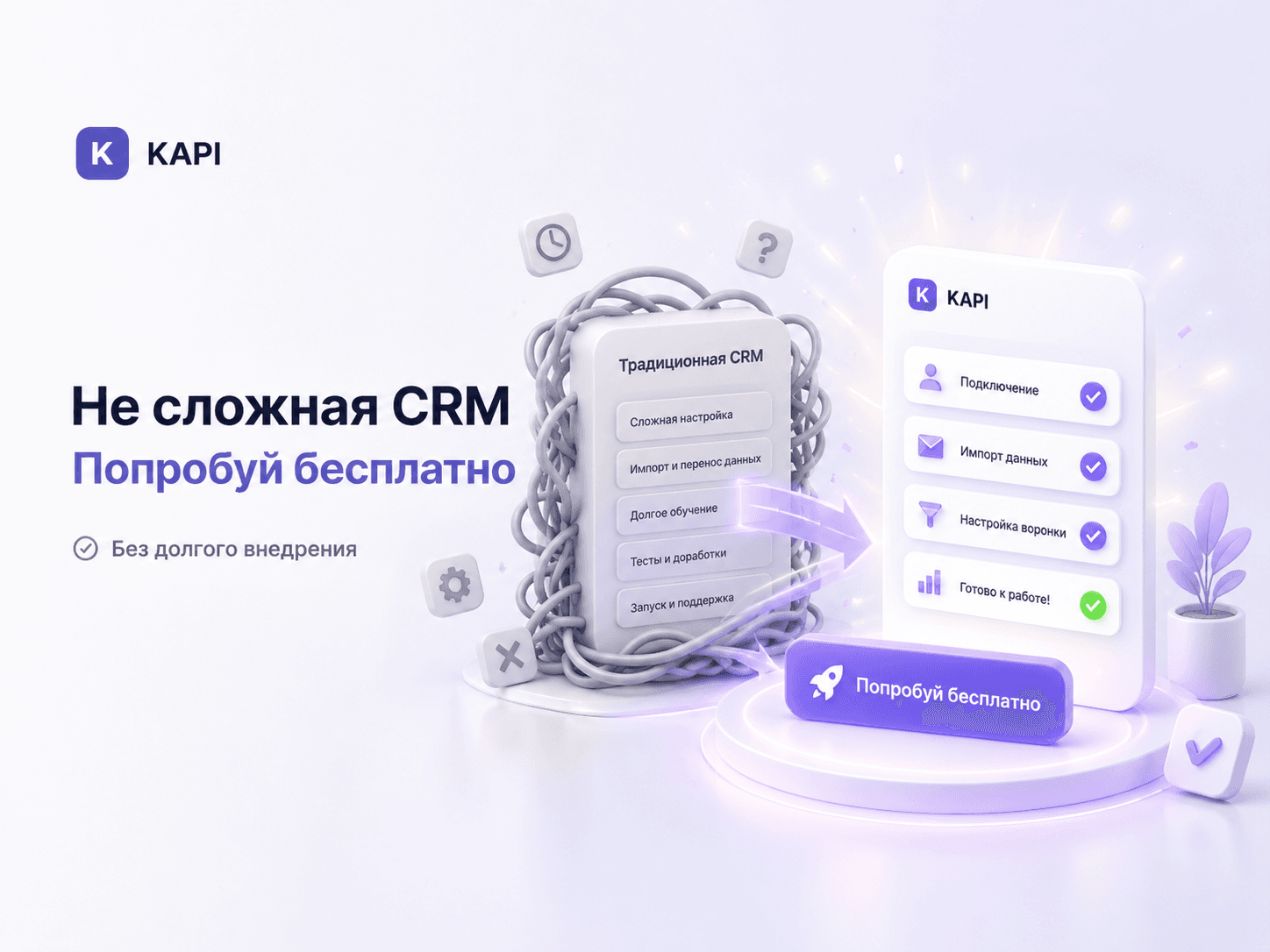 Не сложная CRM — попробуй бесплатно